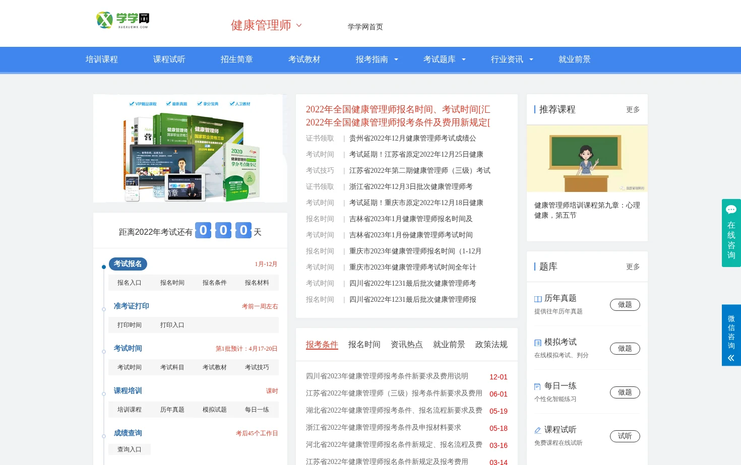 学学网健康管理师 页面快照